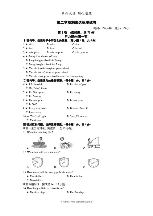 新冀教版初中八年级下册英语期末试卷(含听力材料及答案)