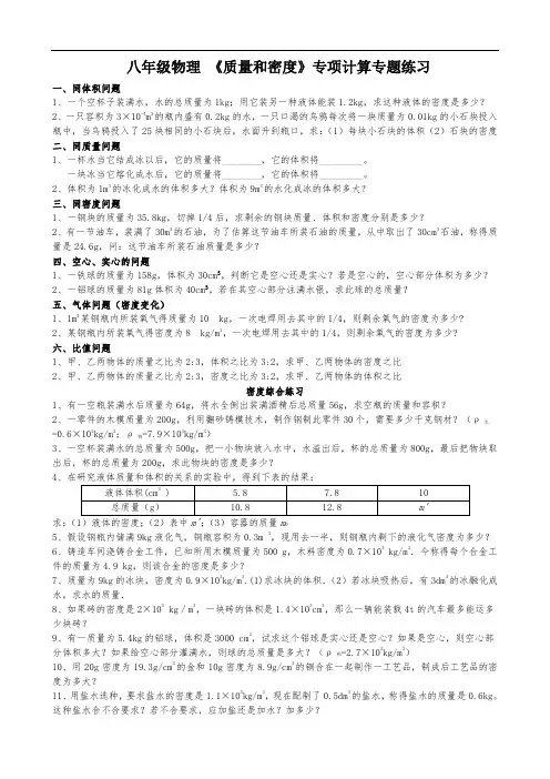 八年级物理 《质量和密度》专项计算专题练习