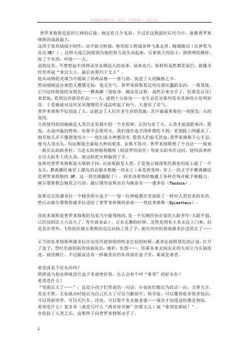 普罗米修斯的神话传说