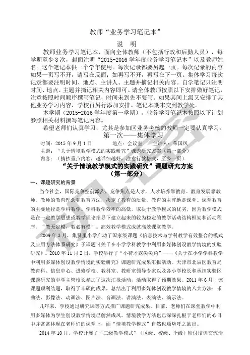 教师业务学习笔记新