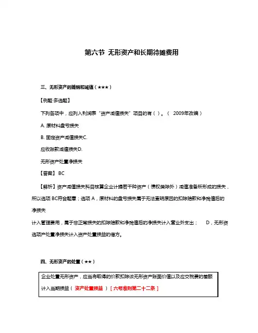初级会计师经济法知识点讲解 (7)