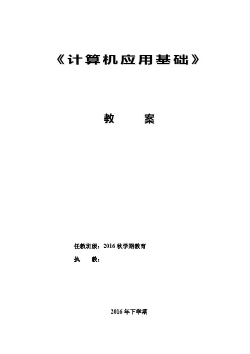 计算机应用基础教案win7   2010