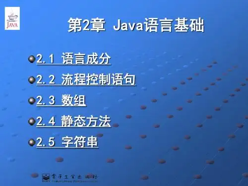 第02章 java语言基础