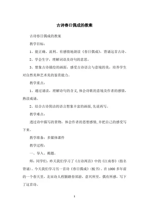 古诗春日偶成的教案