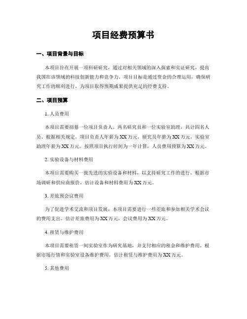项目经费预算书 3