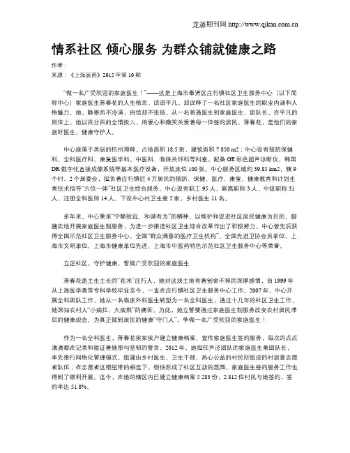 情系社区  倾心服务  为群众铺就健康之路