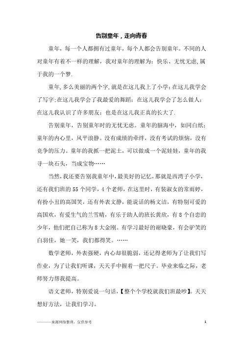 告别童年,走向青春_初一作文