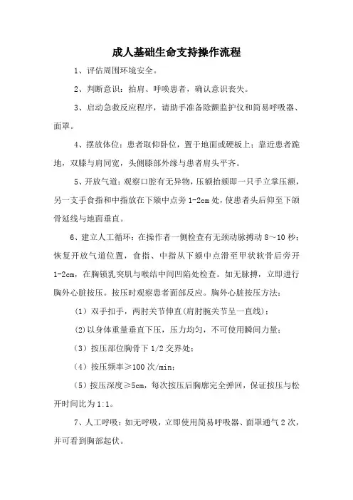 双人心肺复苏并除颤操作流程