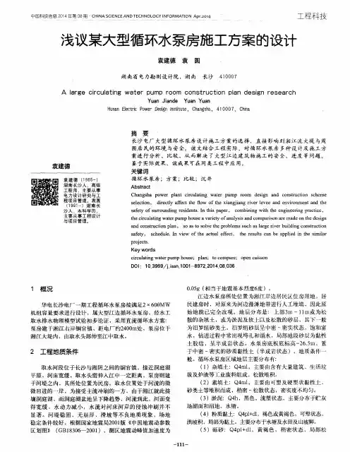 浅议某大型循环水泵房施工方案的设计