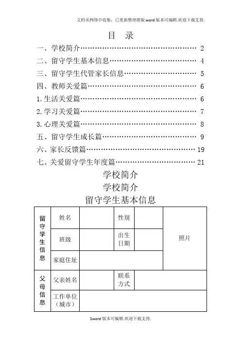 留守儿童教育成长手册