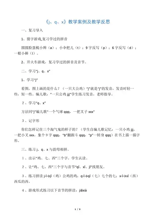 一年级上语文教学案例及教学反思《