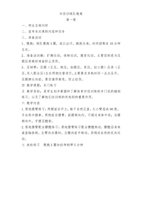 田径社团训练教案
