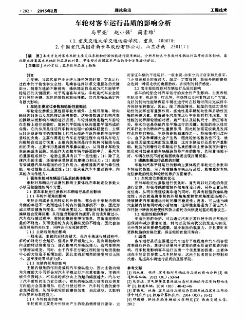 车轮对客车运行品质的影响分析