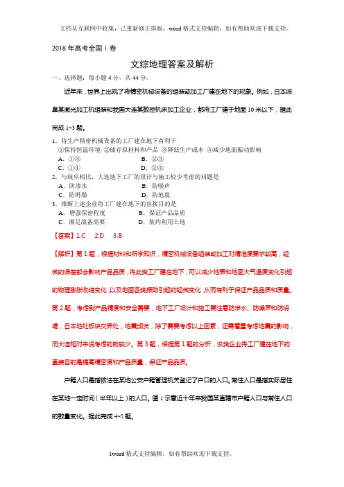 2020年高考全国1卷文综地理答案及解析