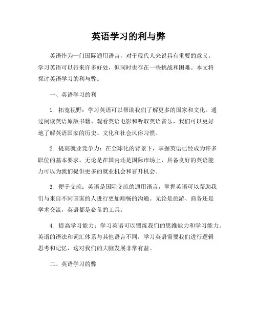 英语学习的利与弊