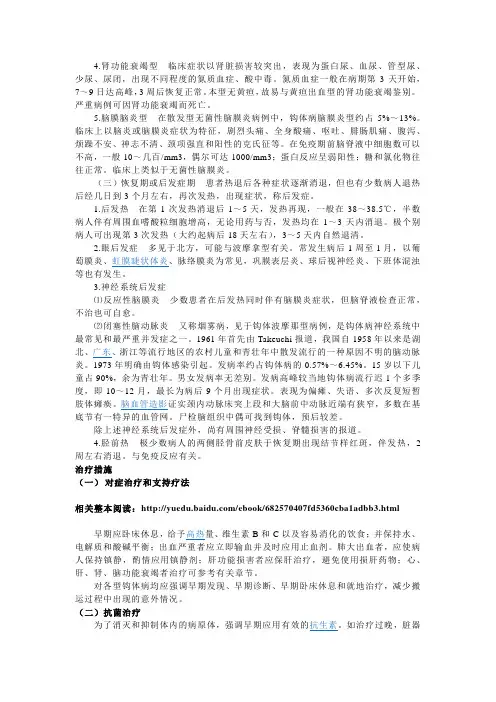 【肝病】钩端螺旋体病3