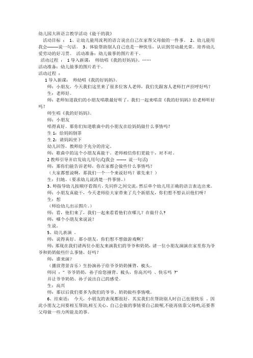 幼儿园大班语言教学活动