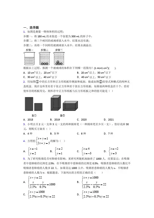 【华东师大版】初一数学下期末试题(含答案)