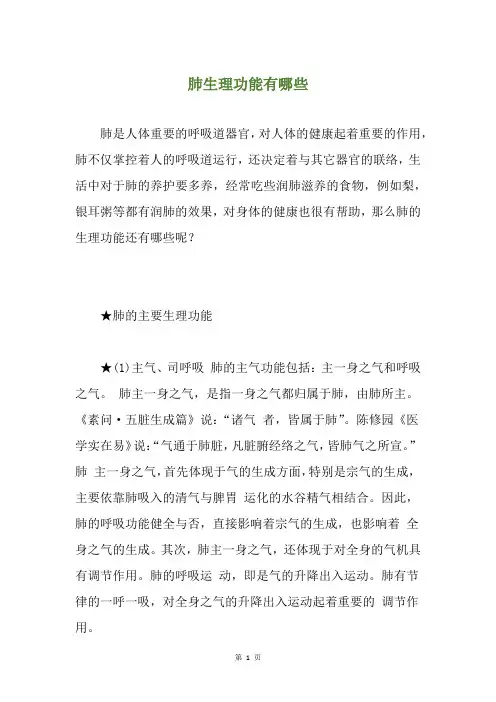 肺生理功能有哪些