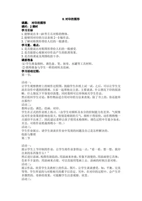 二年级美术8、对印的图形