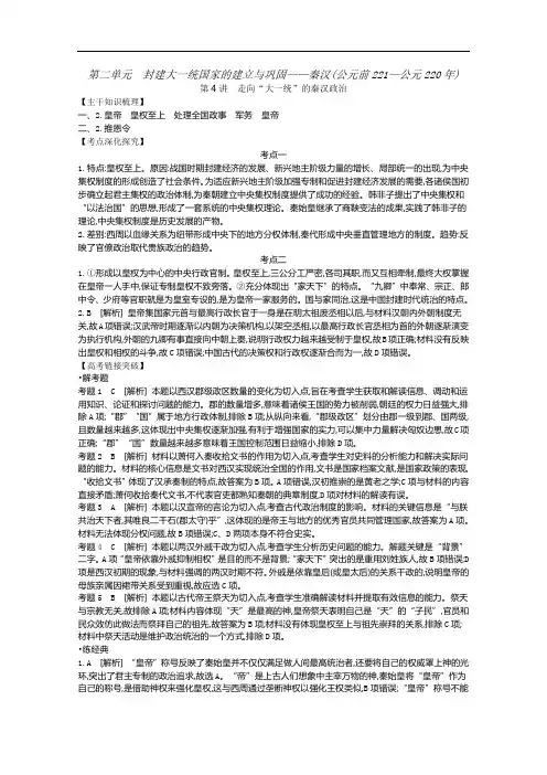 2020届高考一轮复习通史版历史作业：第2单元 听课手册-答案 Word版含解析