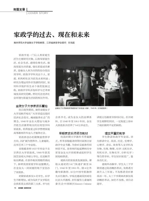 家政学的过去、现在和未来