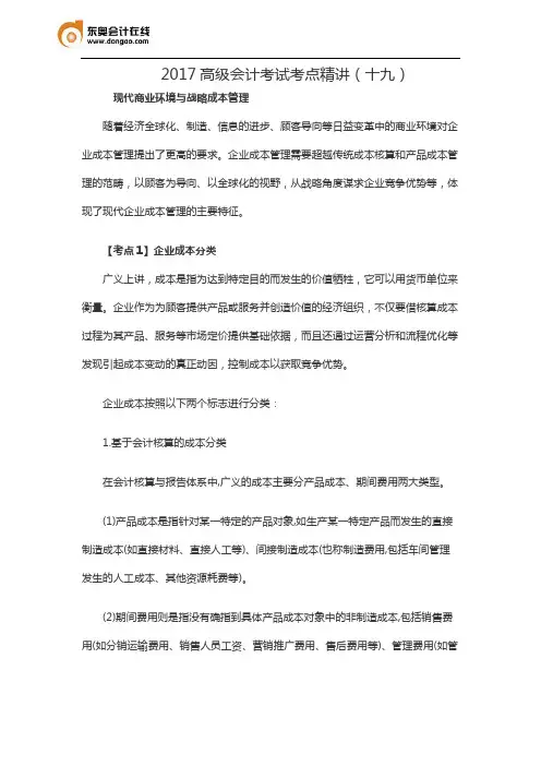 2017高级会计考试考点精讲(十九)