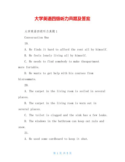 大学英语四级听力真题及答案