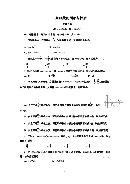 三角函数的图象与性质   专题训练