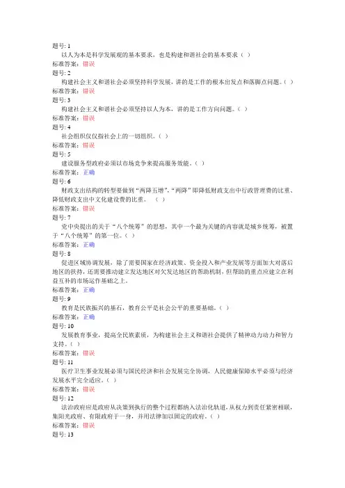 以人为本是科学发展观的基本要求