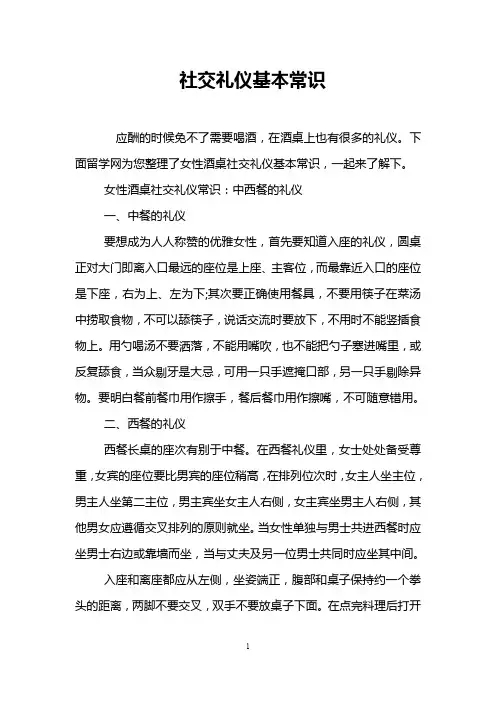 社交礼仪基本常识