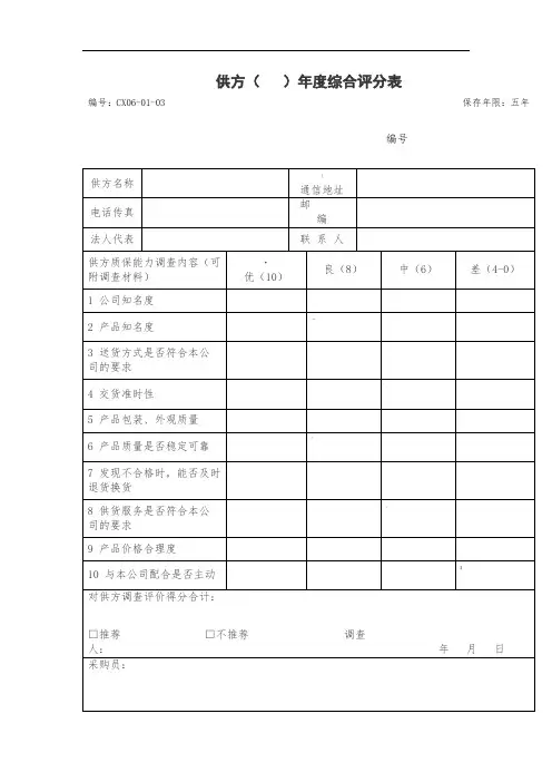 供应商年度综合评价表