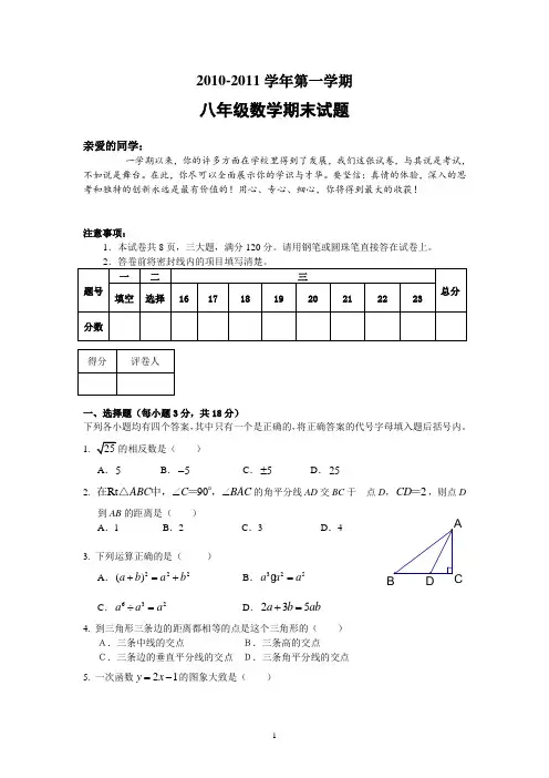 2017-2018学年八年级(上)期末数学试卷(含答案)