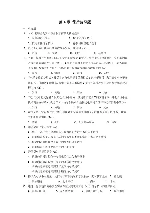 第4章 课后复习题