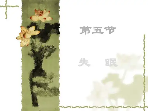 失眠医学医药
