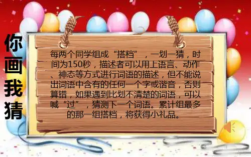 游戏ppt:你画我猜