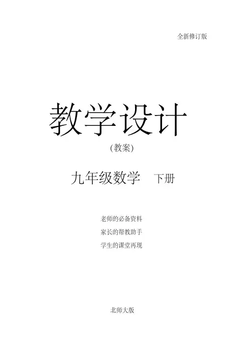 九年级数学下册(北师大版)配套教学教案：3.5确定圆的条件