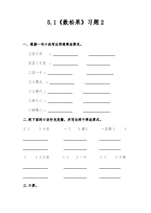 北师大版二年级数学上册试题 一课一练5.1《数松果》习题2(含答案)