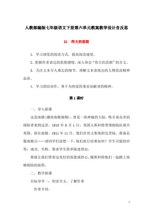 精编人教部编版七年级语文下册第六单元教案教学设计含反思