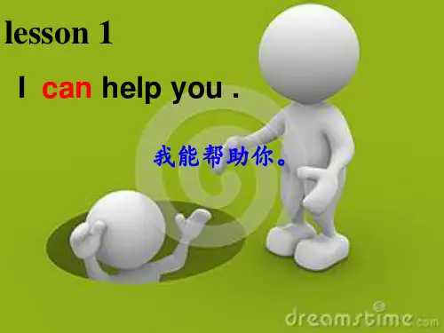 三年级英语下册第一课第三课时