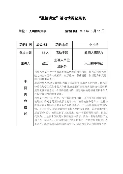 道德讲堂