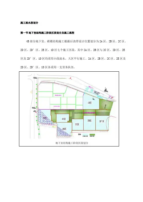 施工流水段划分