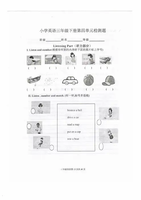 人教版小学英语三年级下册第四单元试题