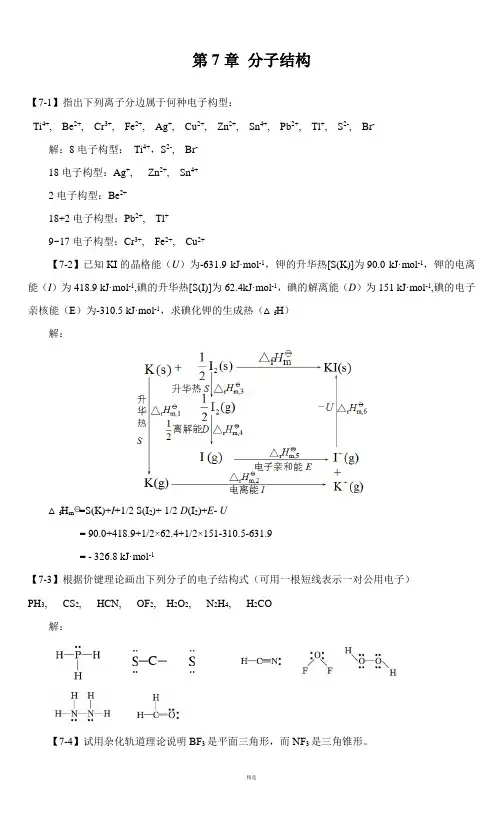 分子结构