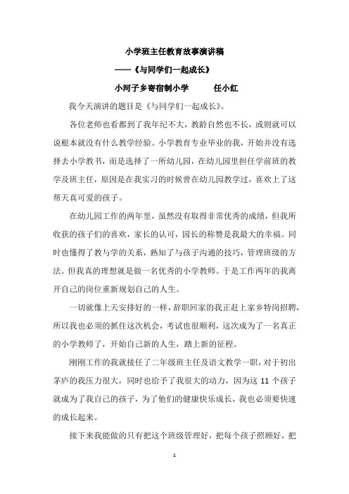 教育故事演讲稿 2