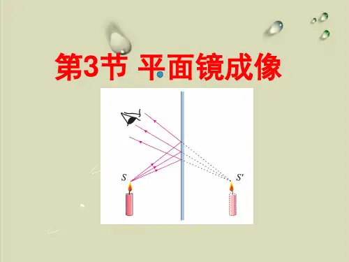 初中物理人教版平面镜成像PPT1