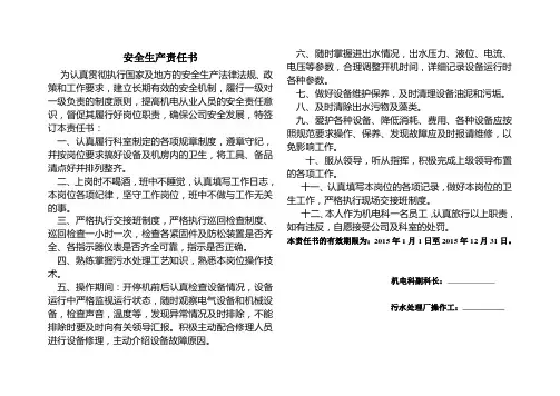 污水处理厂操作工安全生产责任书