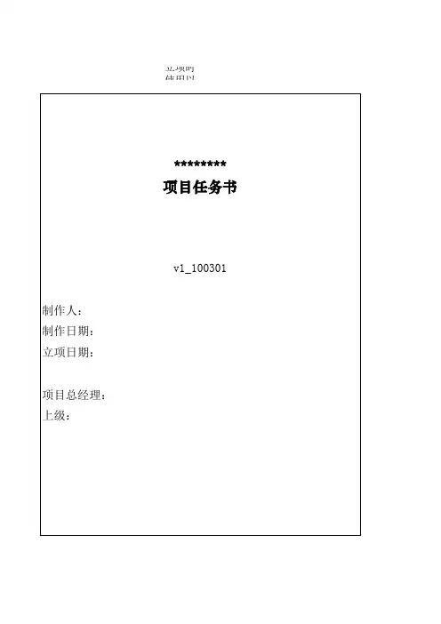 项目管理工作表