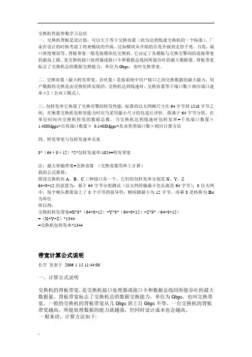 带宽计算公式