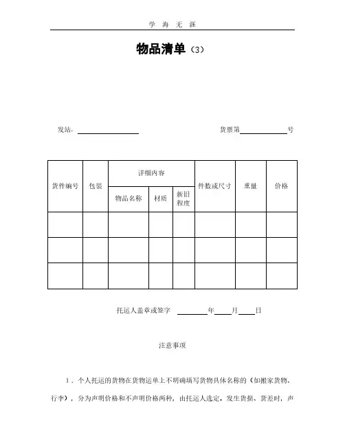 物品清单(3).pdf